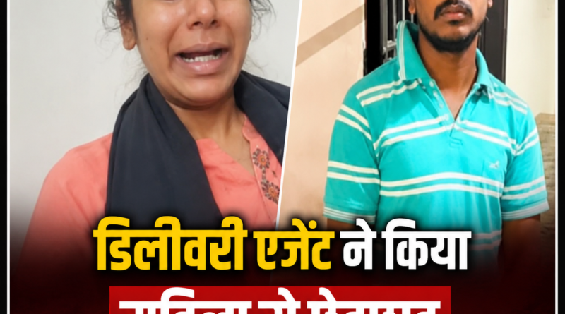 Bengaluru Flipkart delivery agent case, Bengaluru latest news, Flipkart delivery agent arrested, Bengaluru crime news, delivery agent misconduct, Bharatiya Nyaya Sanhita, Bengaluru police investigation, Flipkart customer safety, Karnataka news today, Bengaluru breaking news, e-commerce safety India, latest India news, R2MS Buzz News