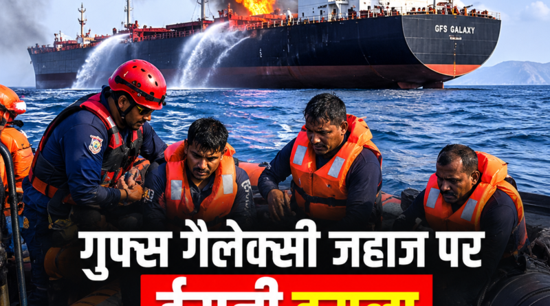 GFS Galaxy attack, Strait of Hormuz attack, India condemns GFS Galaxy attack, Indian crew missing Oman, GFS Galaxy latest news, Oman ship attack, Strait of Hormuz crisis, Middle East conflict, Indian Embassy Oman, MEA statement, commercial shipping attack, Iran Strait of Hormuz, world news today, international shipping news, R2MS Buzz World News